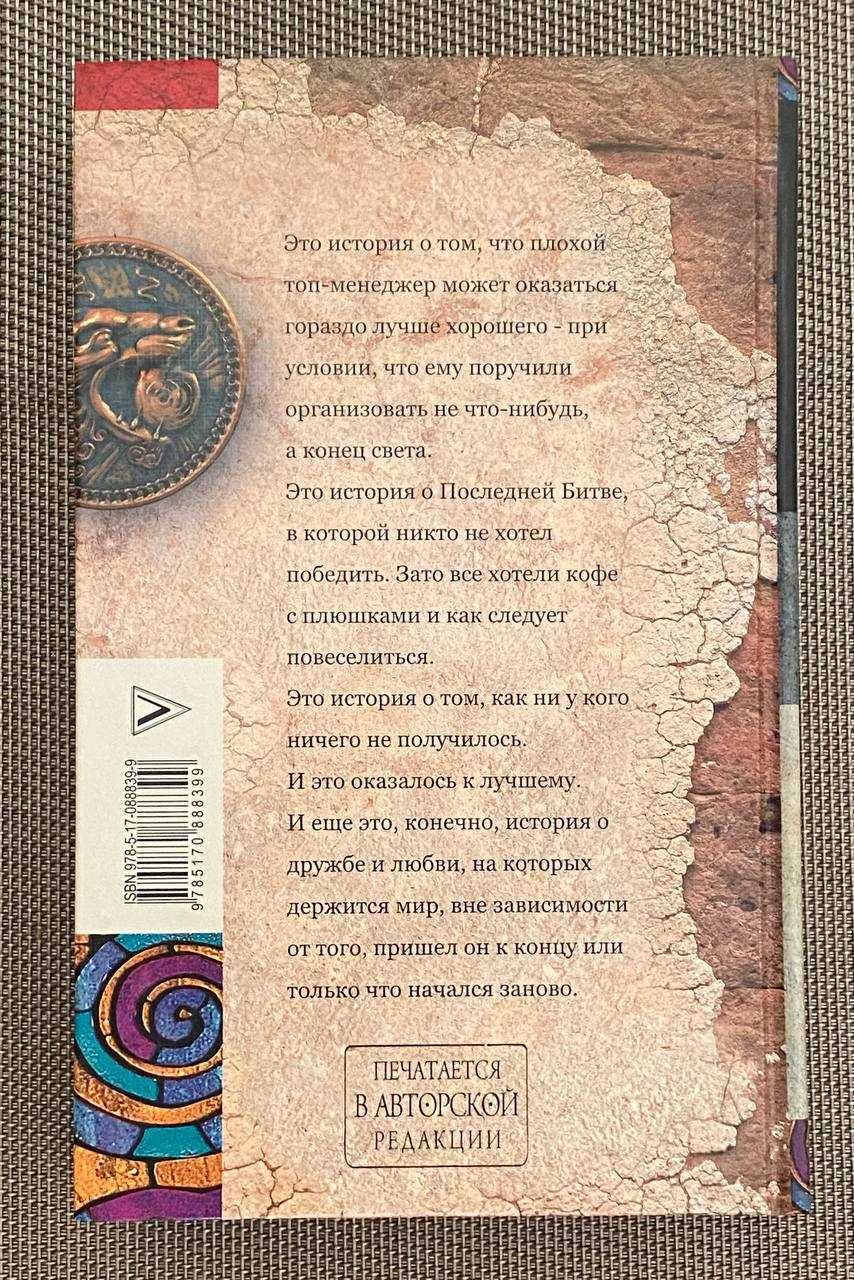 Книга Макс Фрай "Мой Рагнарёк"