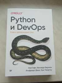Python и DevOps: Ключ к автоматизации Linux, Гифт