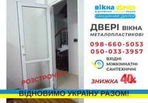 40% Знижки! Метало ПЛАСТИКОВІ Двері Стеко Вхідні Сантехнічні м.Самбір