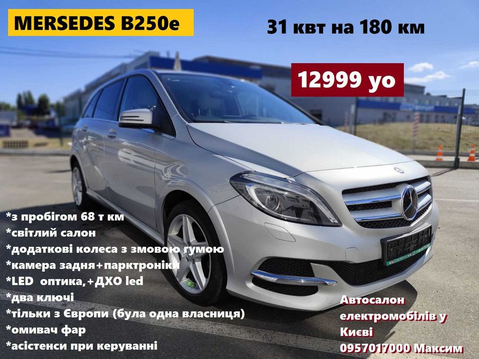 Mersedes B250e 2016 p 68т км рідного пробігу , запас хода 180 км