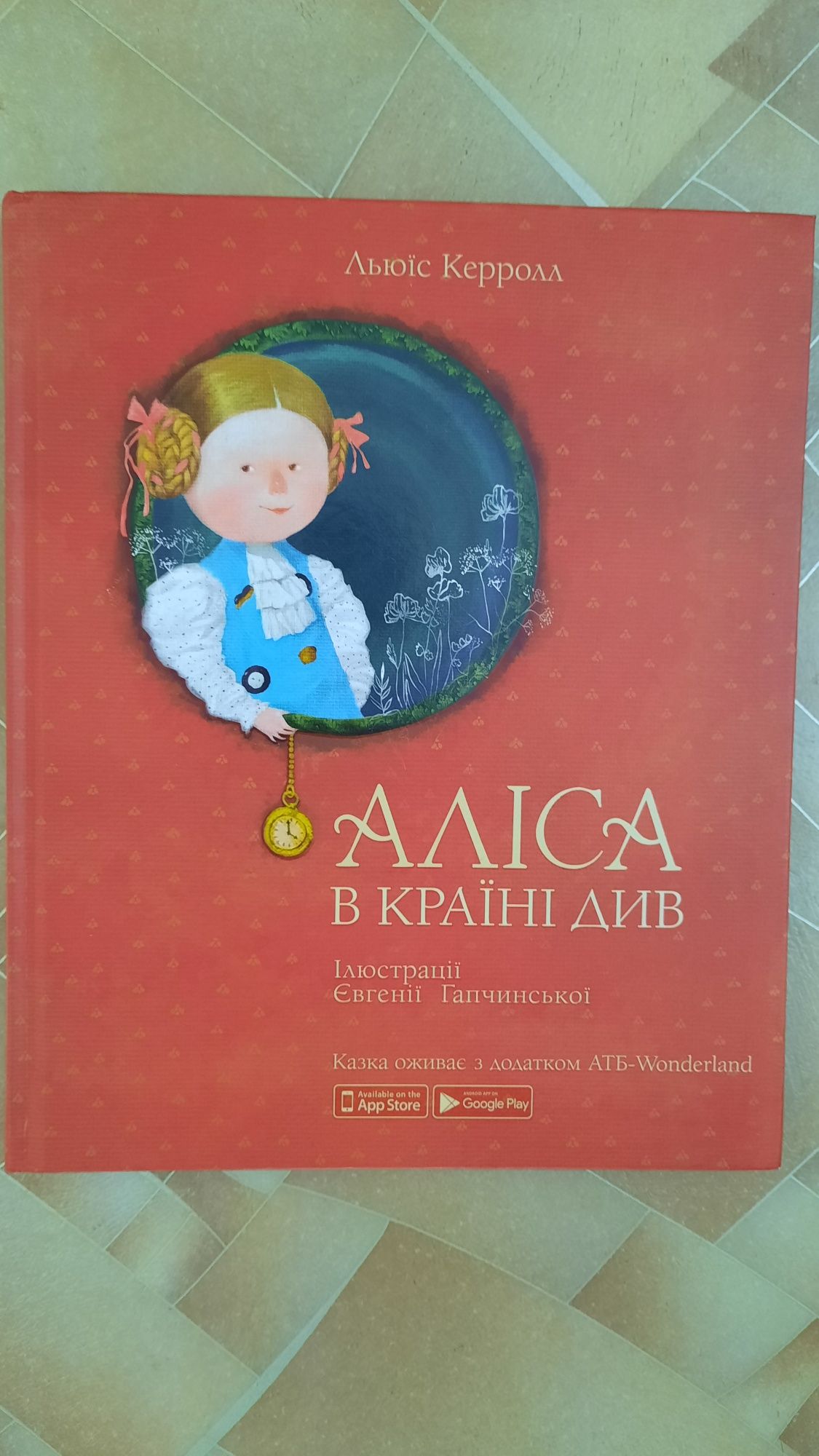 Книга Аліса в країні див