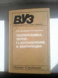 ...теплогазоснабжение и вентиляция