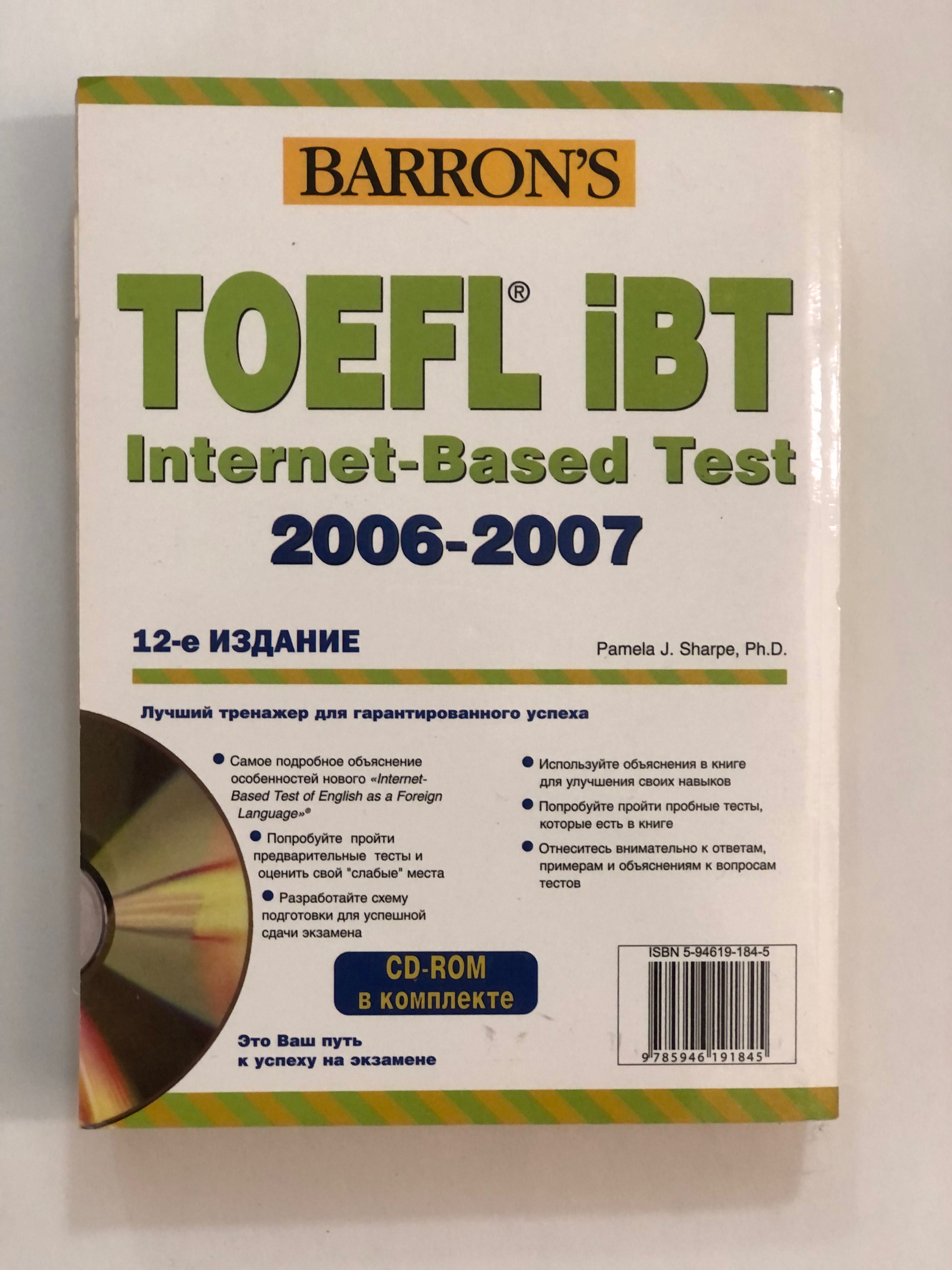 Книга barron’s toefl ibt 12th edition