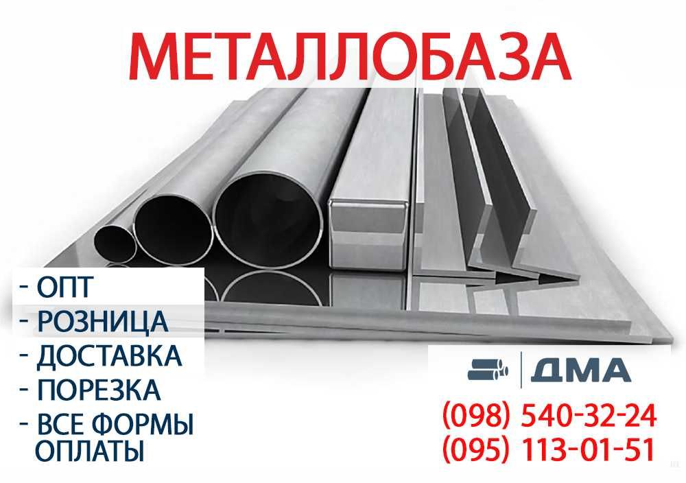 Арматура 8,10,12,14,16,18,20,25 мм.Труба профильная 15х15 - 250х250 мм