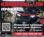 Прокат Квадроцикли Буковель Прокат Подорожі Екскурсії Екстрим Офроуд