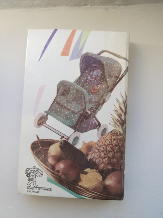Книга. Здравушка.