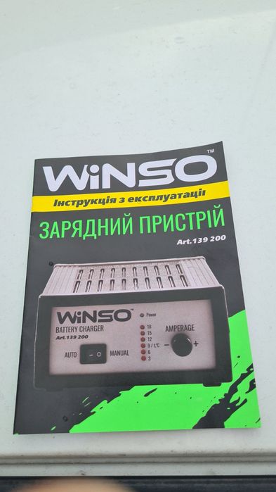 Зарядное устройство winso