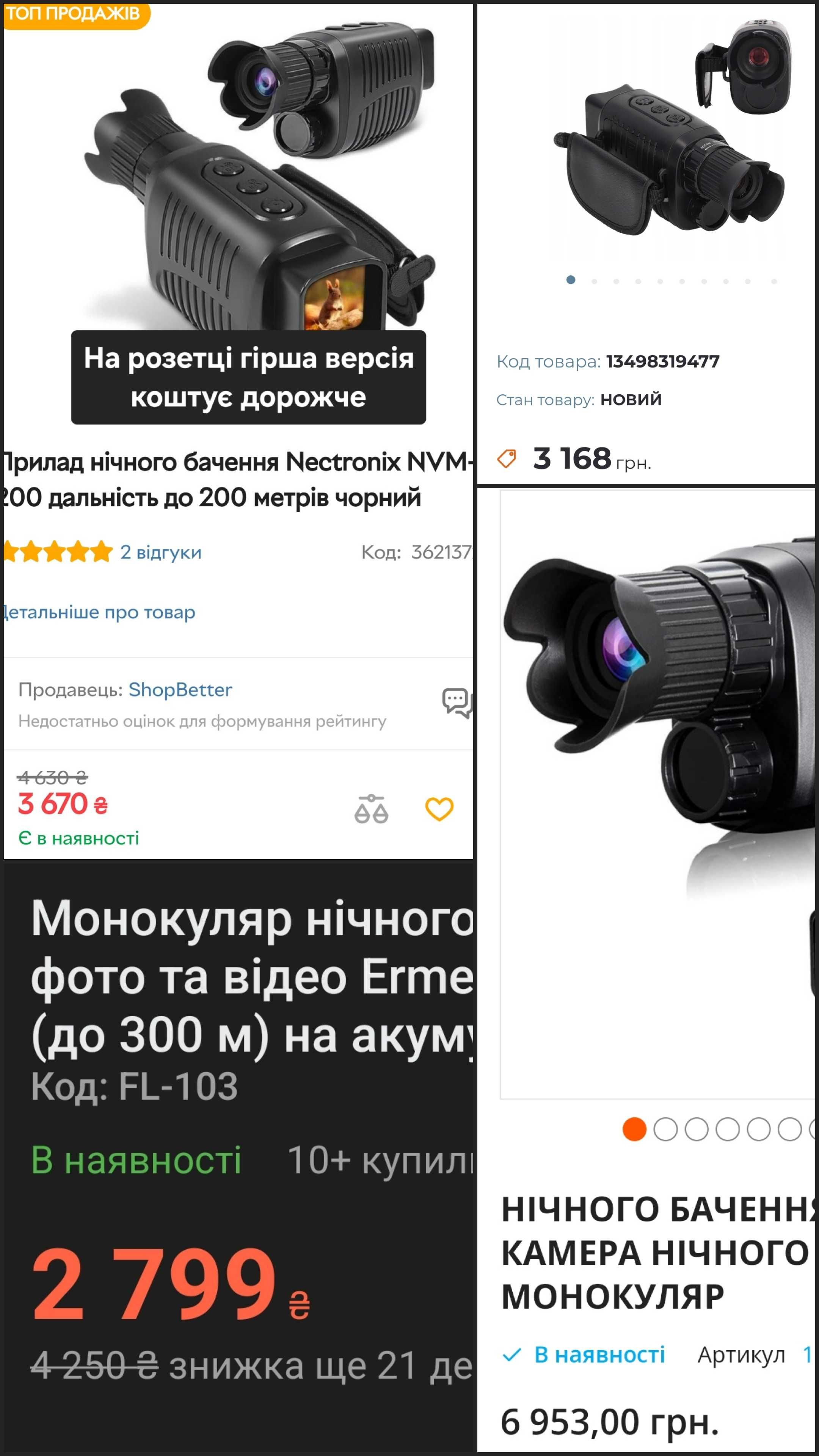 Монокуляр Прилад нічного бачення , 800 метрів, 2.5К запис відео .