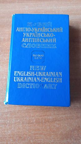 Словник англо русский