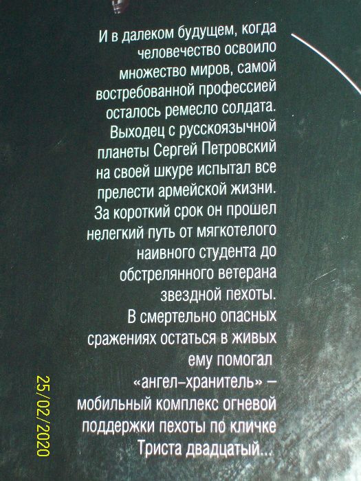 Игорь Поль. Ангел-хранитель 320. Боевая фантастика.