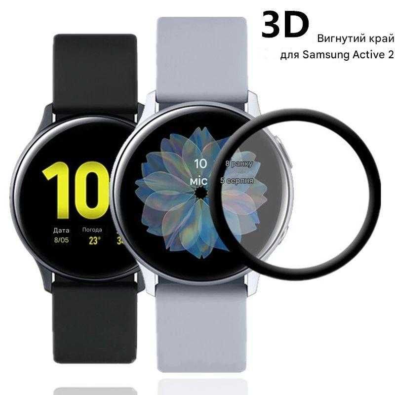 3D вигнута захисна плівка для Samsung Galaxy Watch Active 2 40 мм