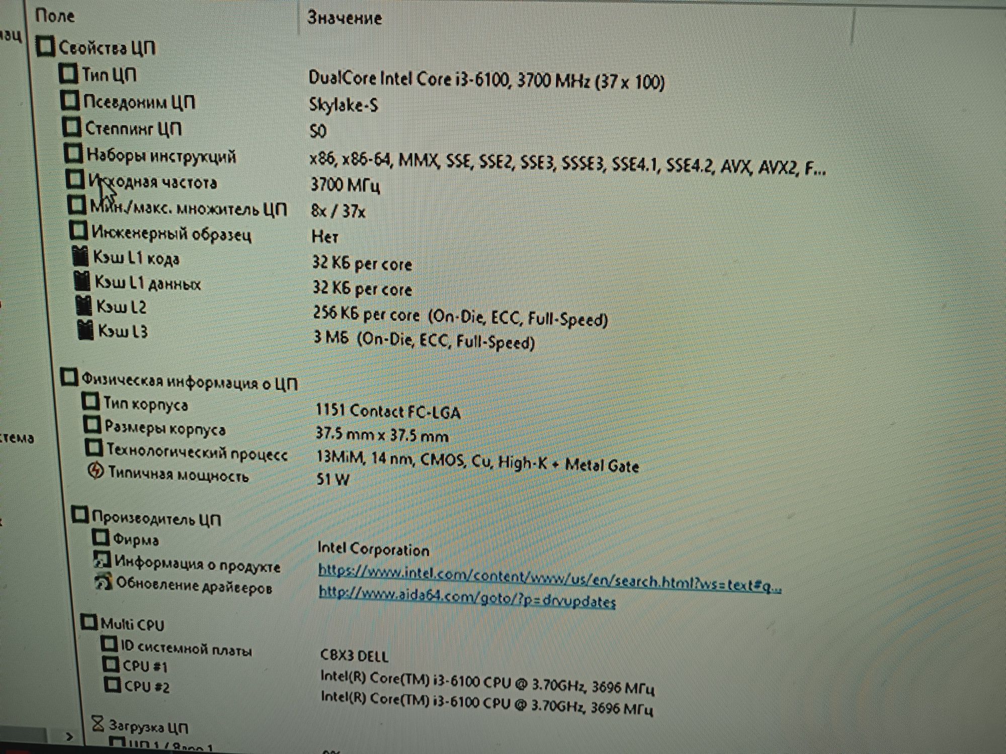 Комплект Dell 3050 Intel Core i3-6100 3,7Ghz DDR4 4Gb SSD M.2 128Gb