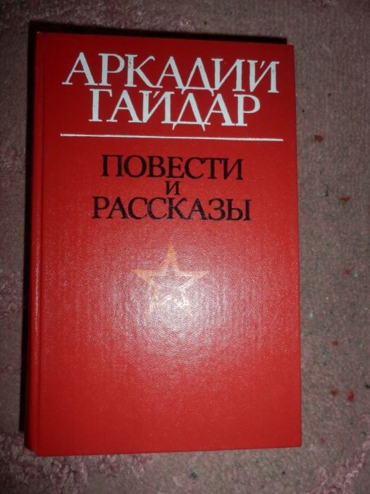 для школьников Аркадий Гайдар повести и рассказы