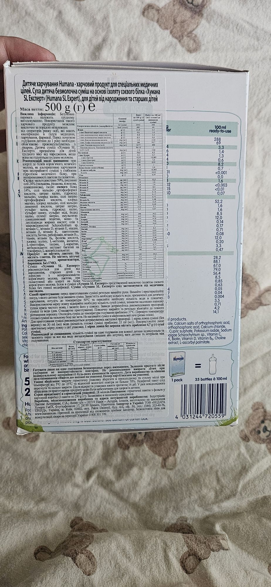 Humana (хумана) SL expert (безлактозна, безмолочна), маса 500 гр.