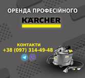 оренда миючого пилососу KARCHER Puzzi 8/1 C , оренда керхера