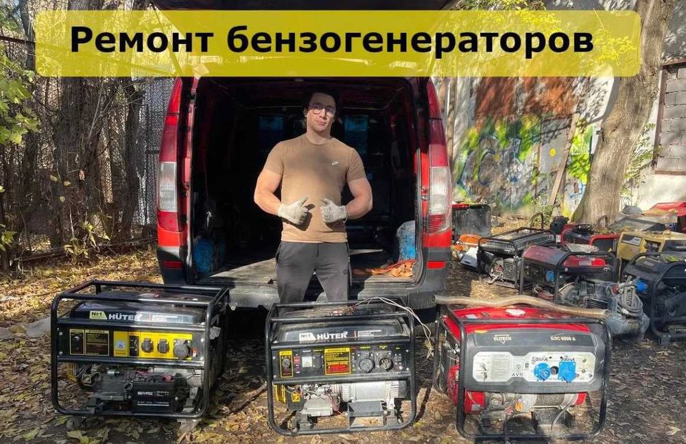 Ремонт бензоелектротехніки в Одесі — генератори, інвертори, станції