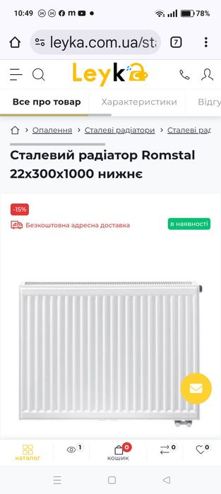 Сталевий радіатор Romstal 22x300x1000 нижнє