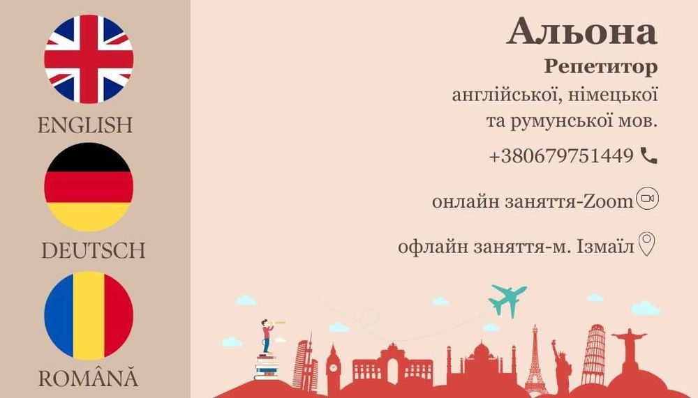Репетитор румынского/ английского немецкого