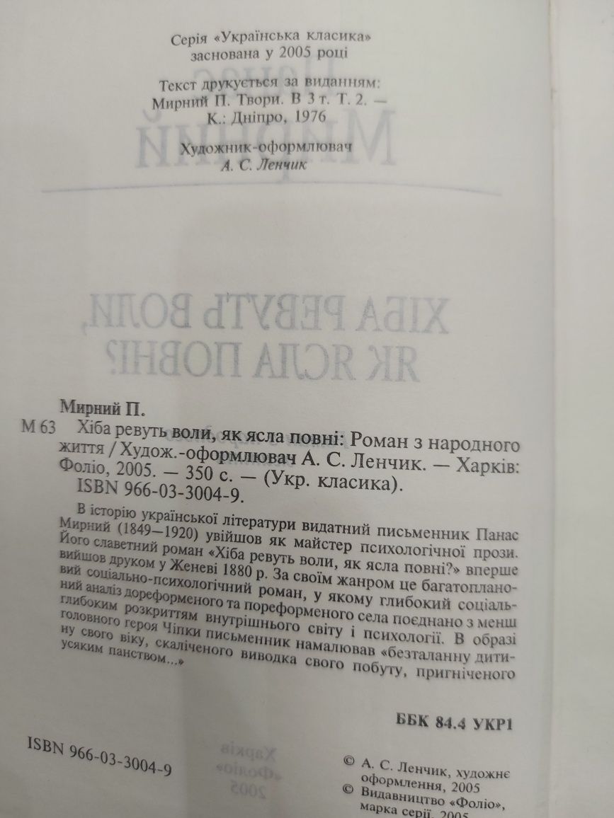 Хiба ревуть воли, як ясла повнi?  Панас Мирний