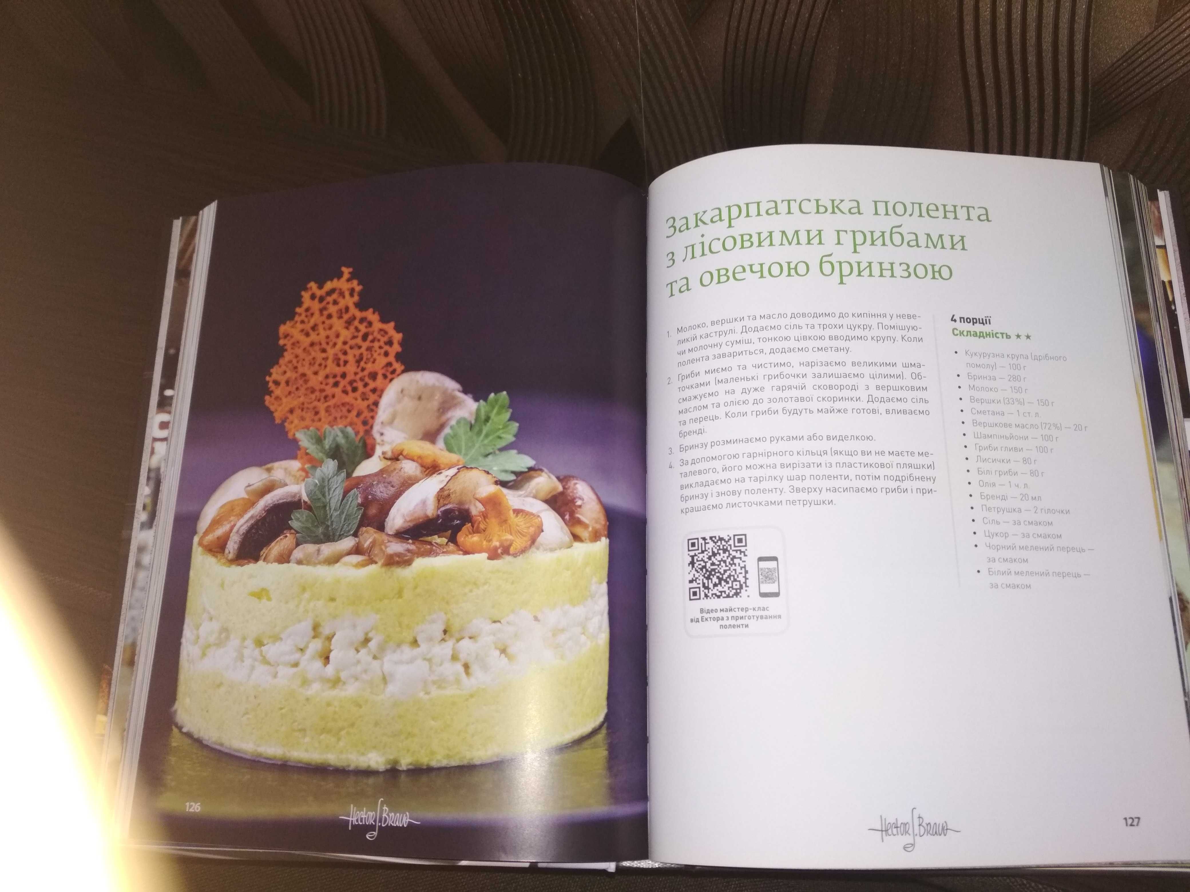 Новогодняя кулинарная книга Эктора Хименес Браво