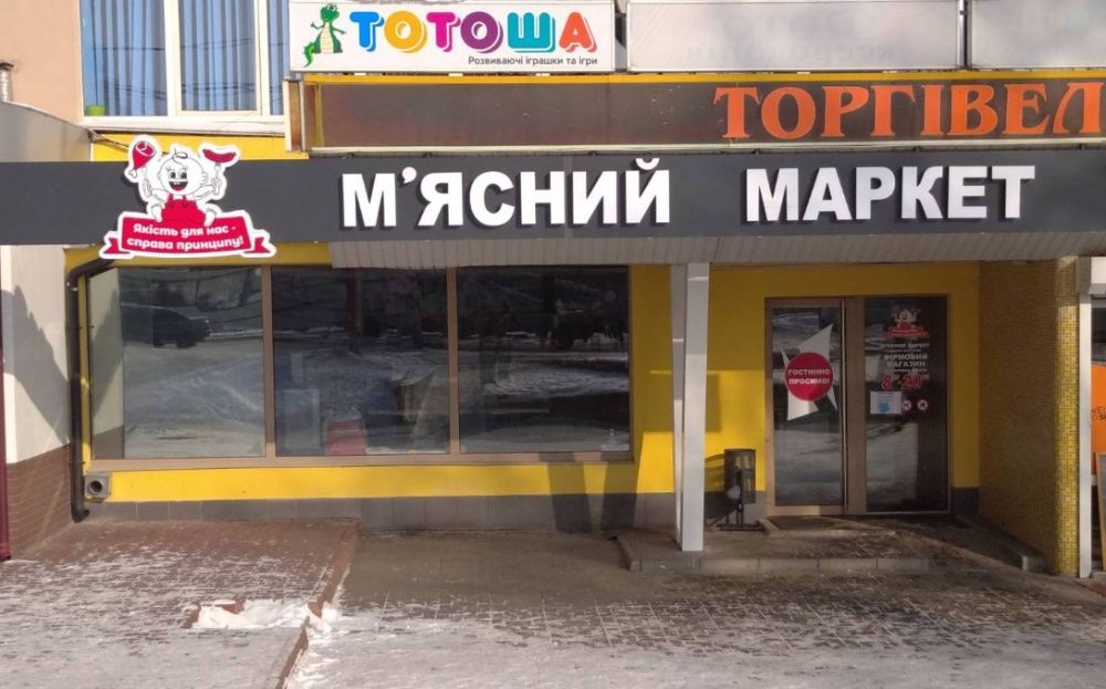 Вивіски, банери, наклейки, лайтбокси, об'ємні літери