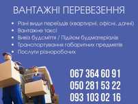 Грузчики почасово 24/7 | Грузовое такси | Разнорабочие