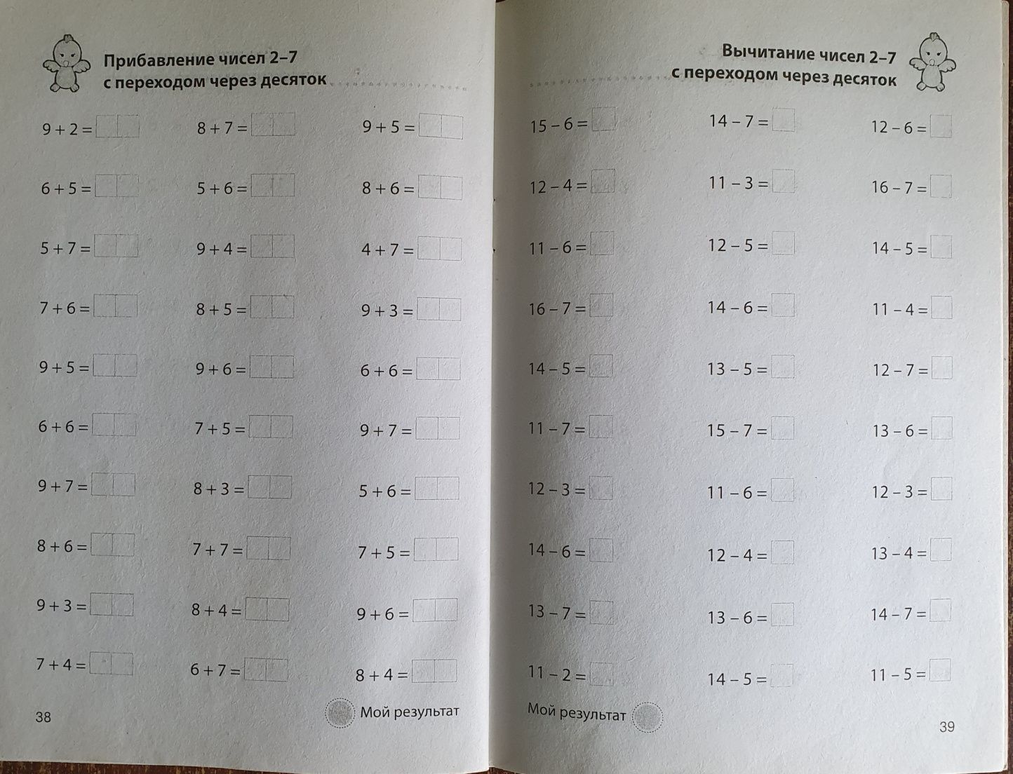 Сложение и вычитание в пределах 20