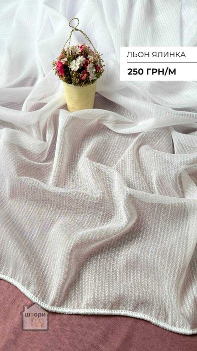 Тюль бавовняний, креп, шовк, льон, оптик tulle Гардини Завіси Пошиття