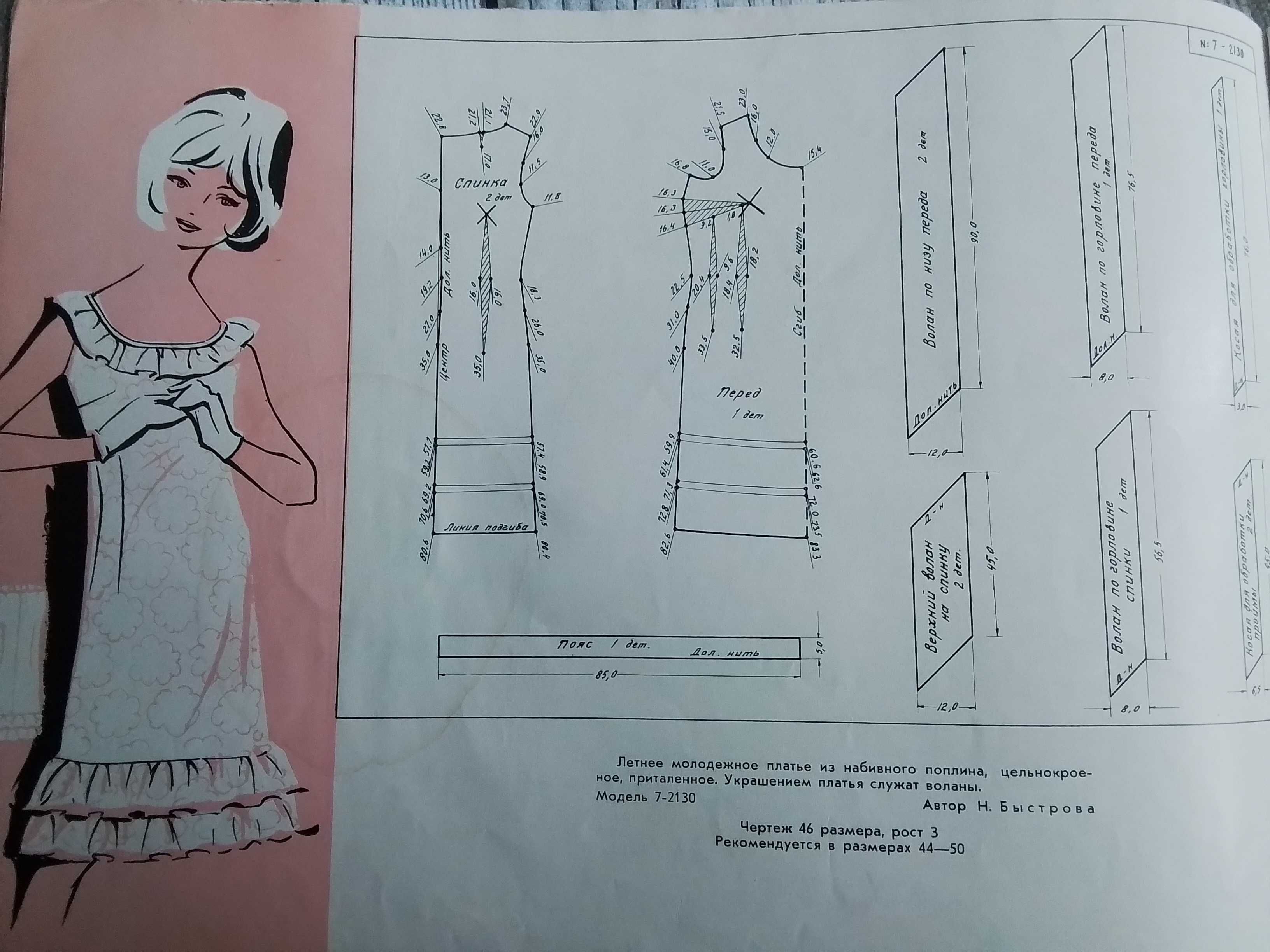 Альбом моделей одежды с чертежами кроя, 1967 г.