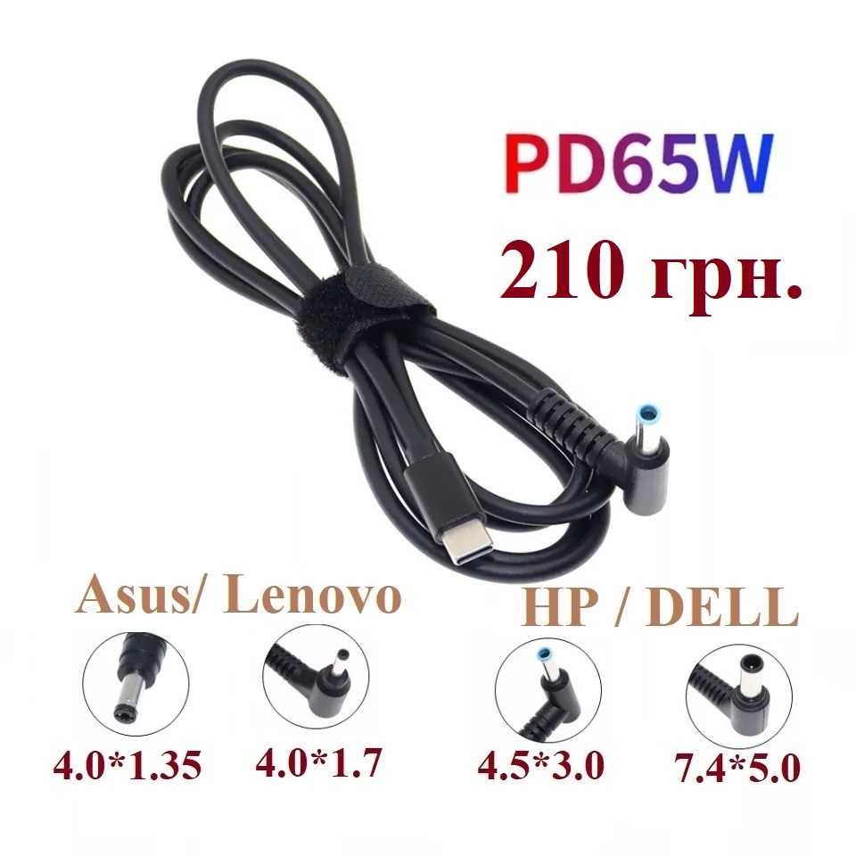 Кабель USB-C PD 65W для ноутбука Dell ASUS Lenovo HP, Тригер QC,USB-DС