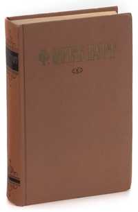 Продам книгу Ф.Брет Гарт " Избранные произведения ", Москва , 1956 г.