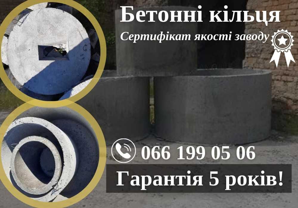 Бетонні кільця для септика кольця для води КС гарантія якості