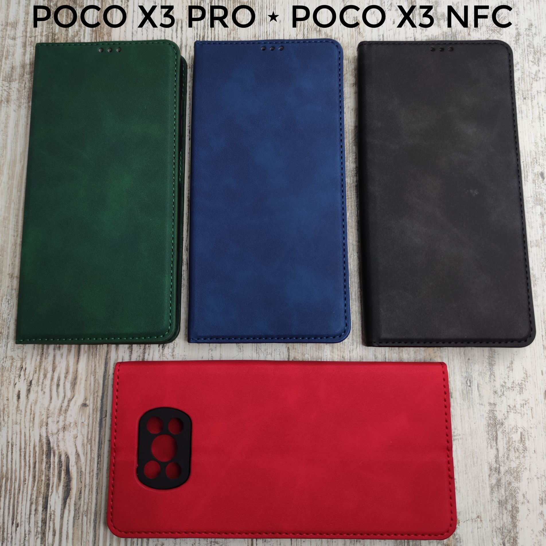 Прошитый чехол книжка на Xiaomi Poco X3 Pro/ X3 NFC На магните