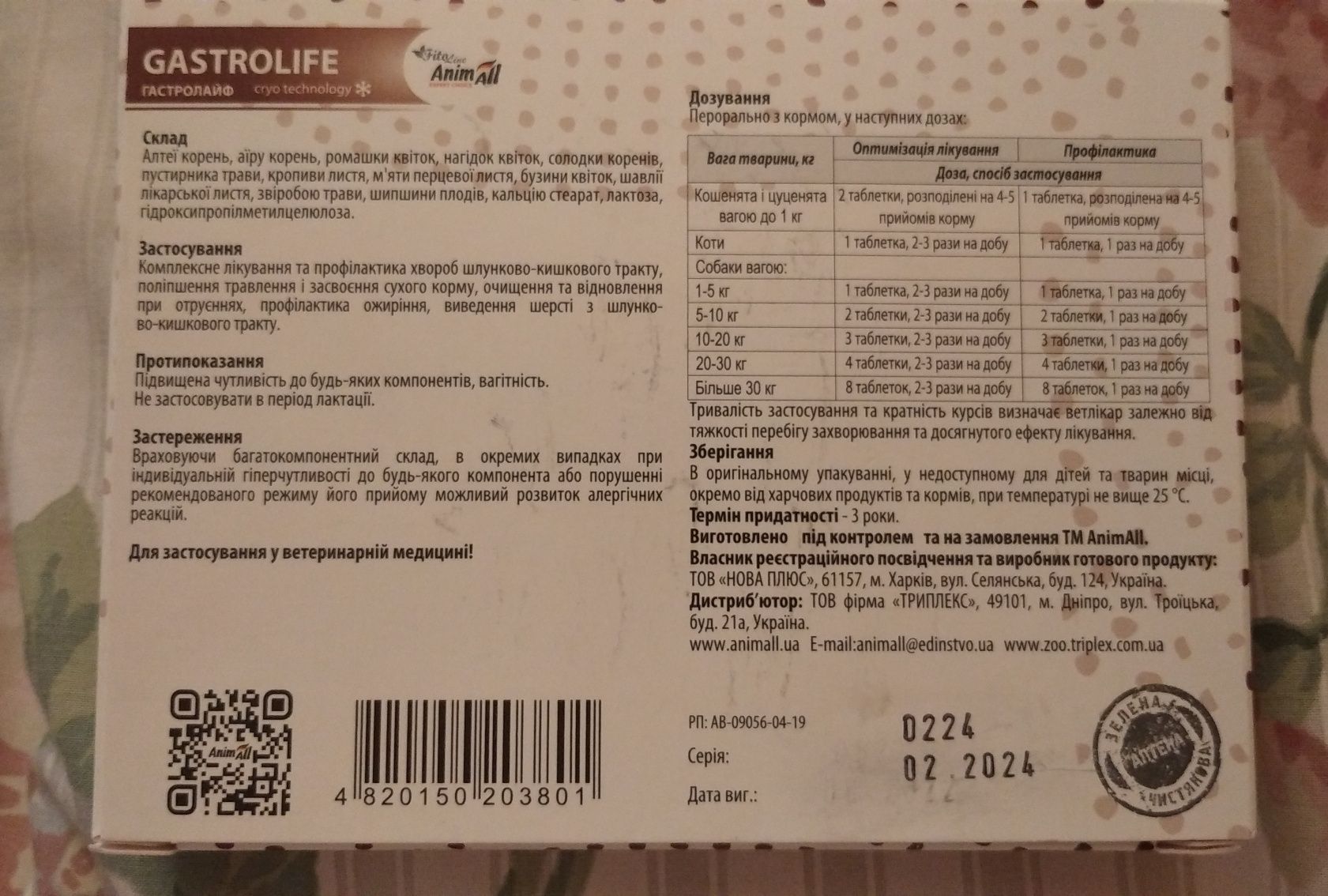 Гастролайф AnimalAll FitoLine  для котиків та собачок