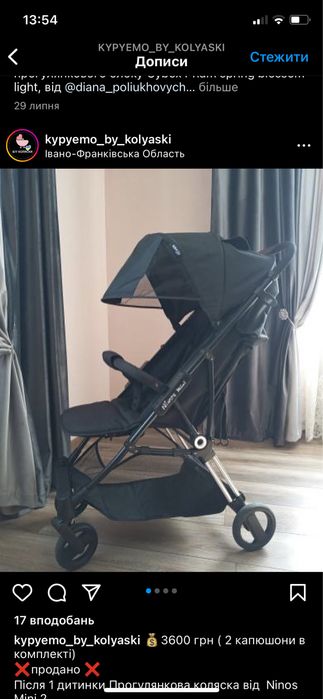 Прогулянкова коляска