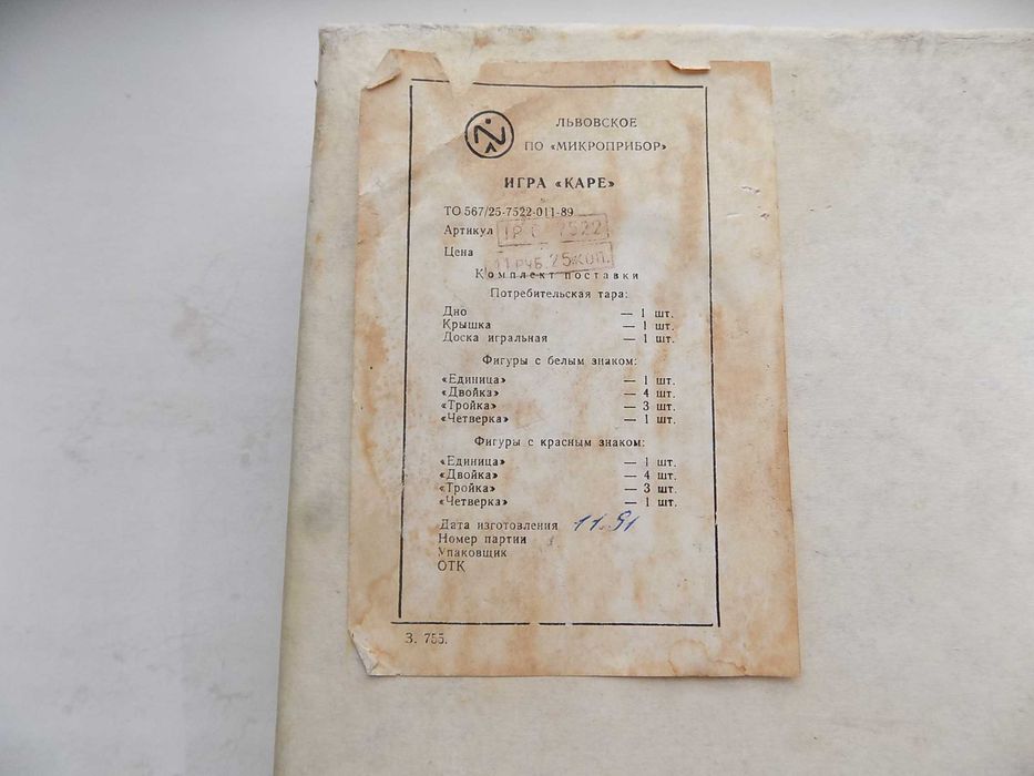 Игра настольная СССР Каре Львовское ПО Микроприбор 1991