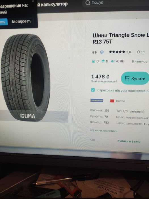 Колёса 155 70 13 Резина Триагли  диски КрКз