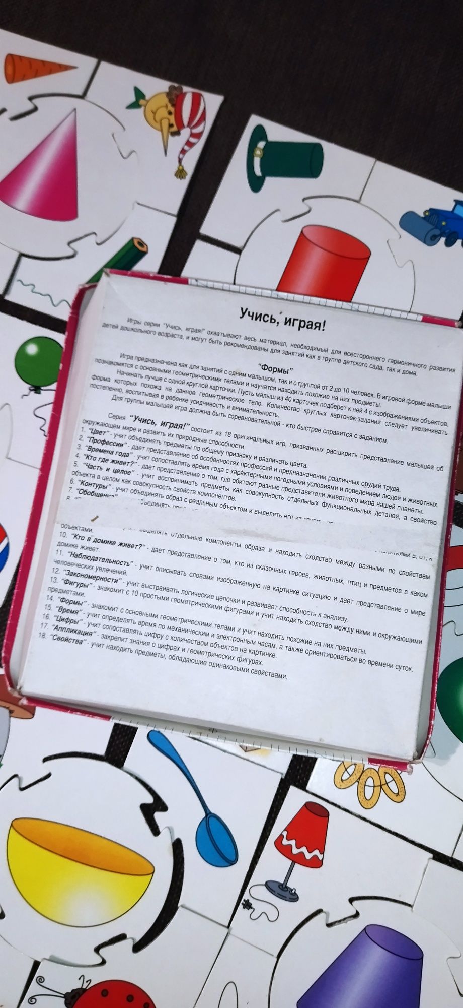 Учись играя "Формы"
