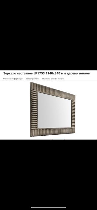 Дзеркало настінне 1140*840 дерево темне