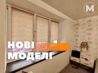 Рулонні штори, Тканинні ролети, доступні Жалюзі день ніч, римські