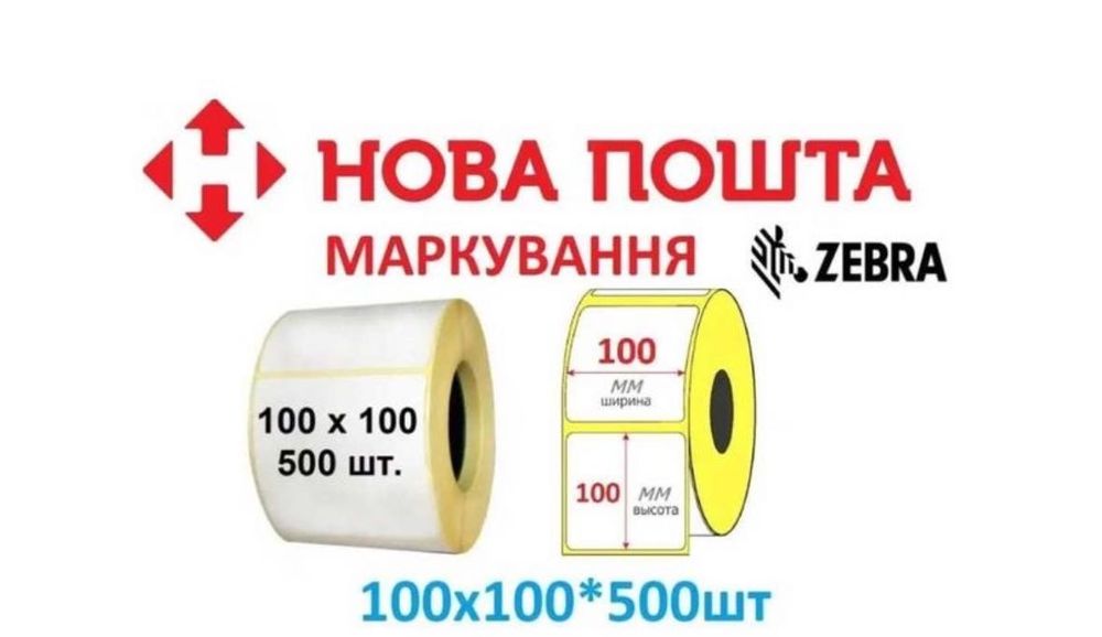 Пакети для одягу нова пошта 2кг термоетикетка курєрські курʼєрські