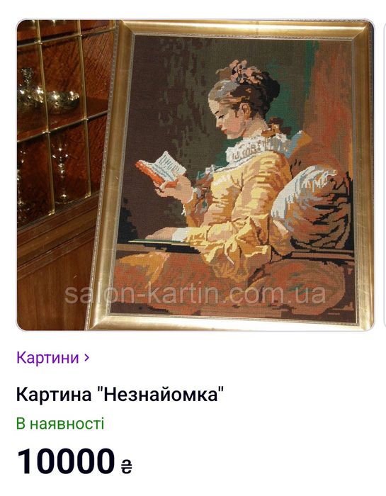 Схема для вишивання незнайомка