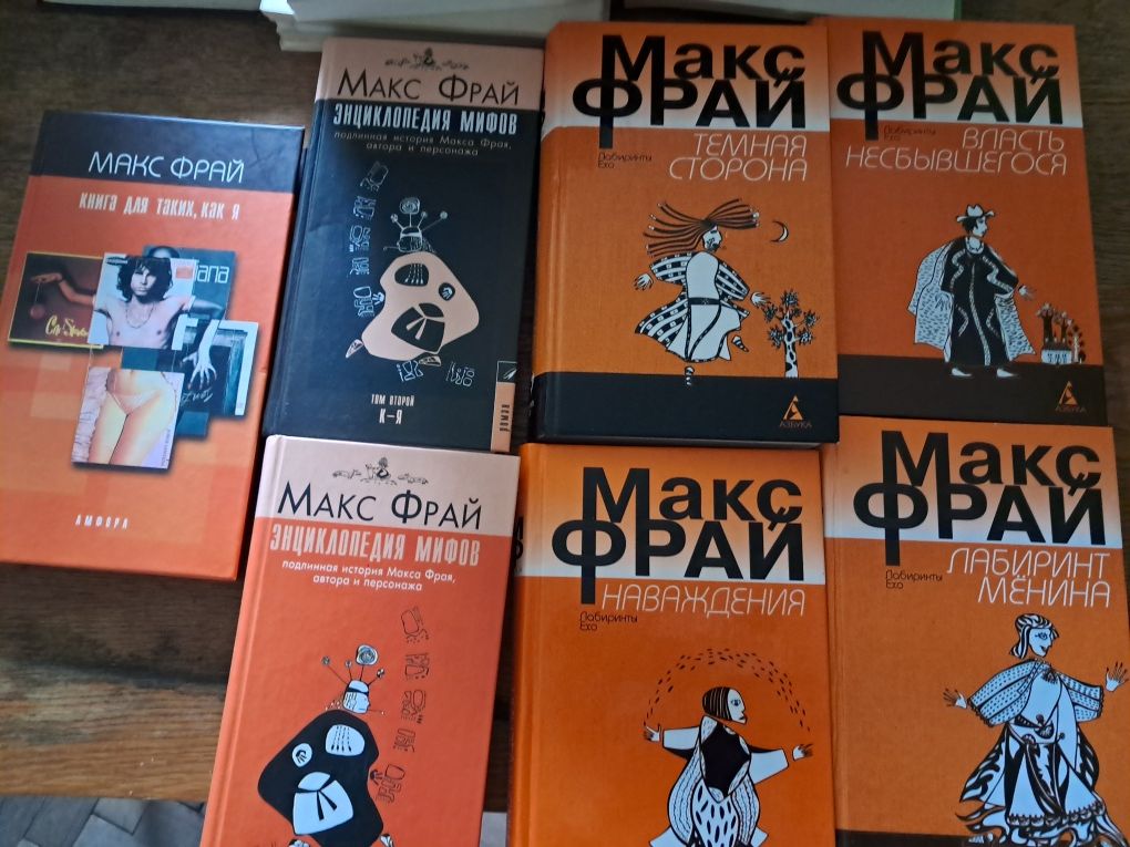 Макс Фрай Книги по 200грн