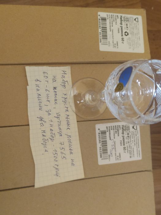 Хрустальные фужеры Неман