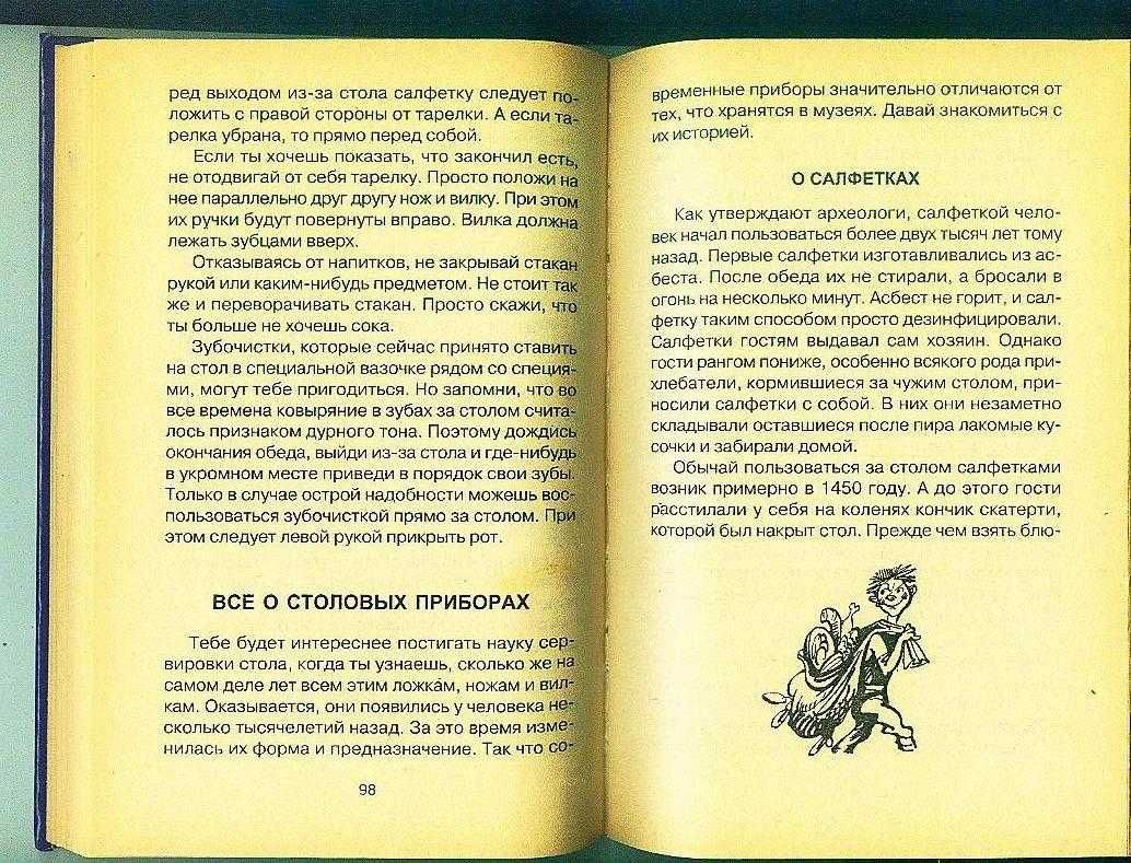 Азбука юного джентельмена для мальчиков
