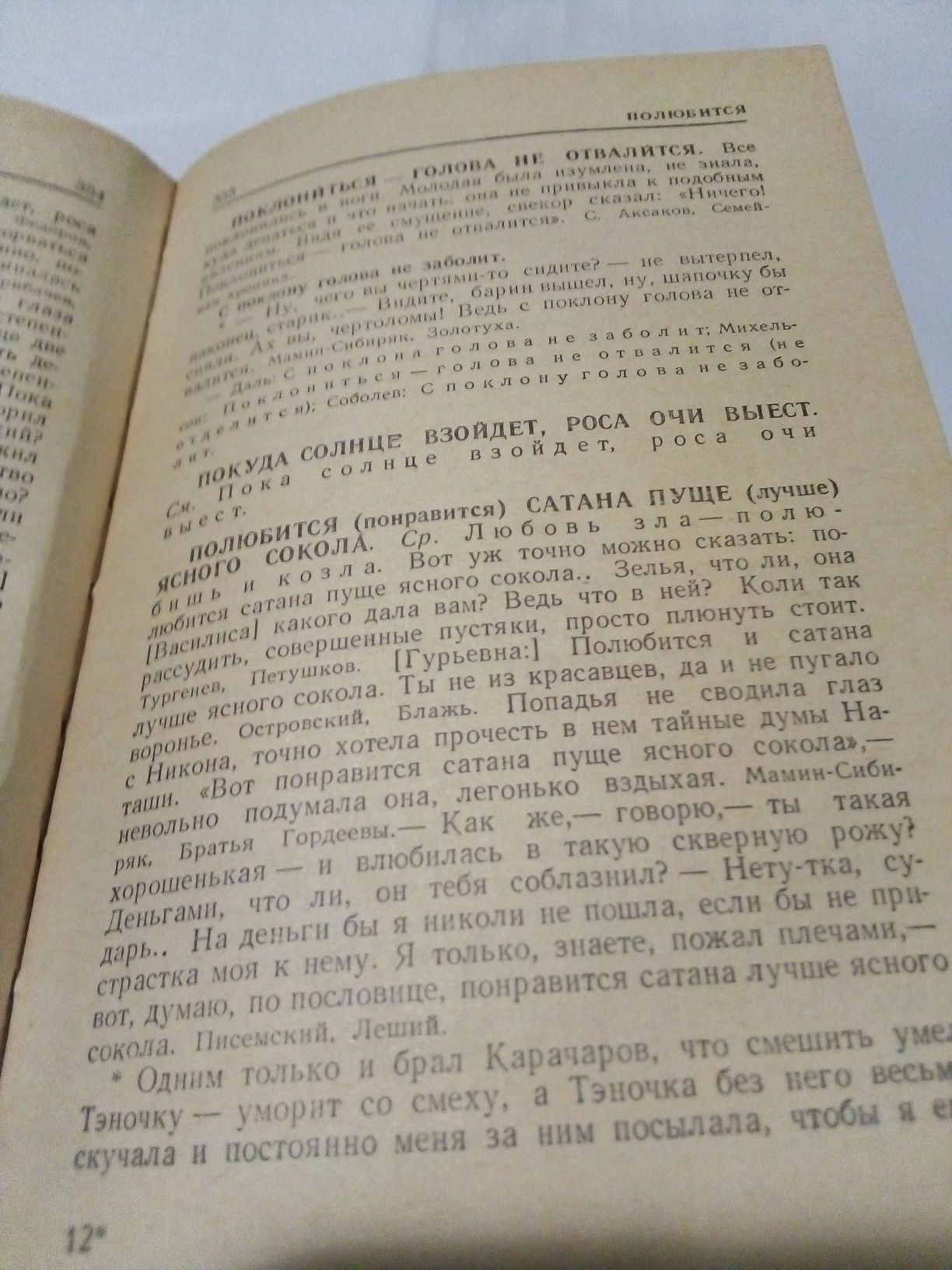 Продам словарь пословиц поговорок. 1966 год.