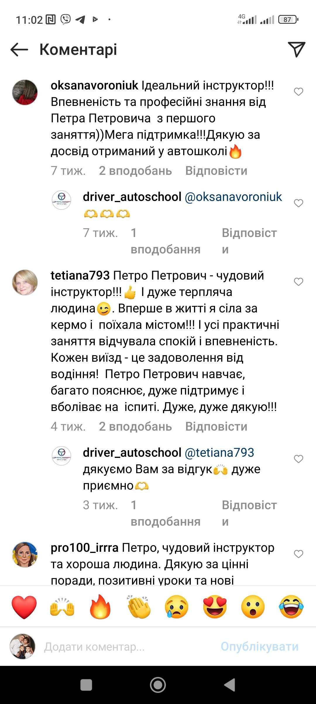 Автоінструктор інструктор з практичного водіння автомобіля