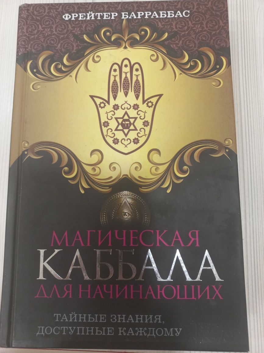 Магическая каббала