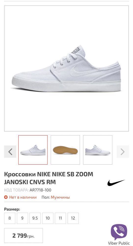 Кросівки Nike SB Janoski, 41, 42, 45, 45.5, 46 розмір