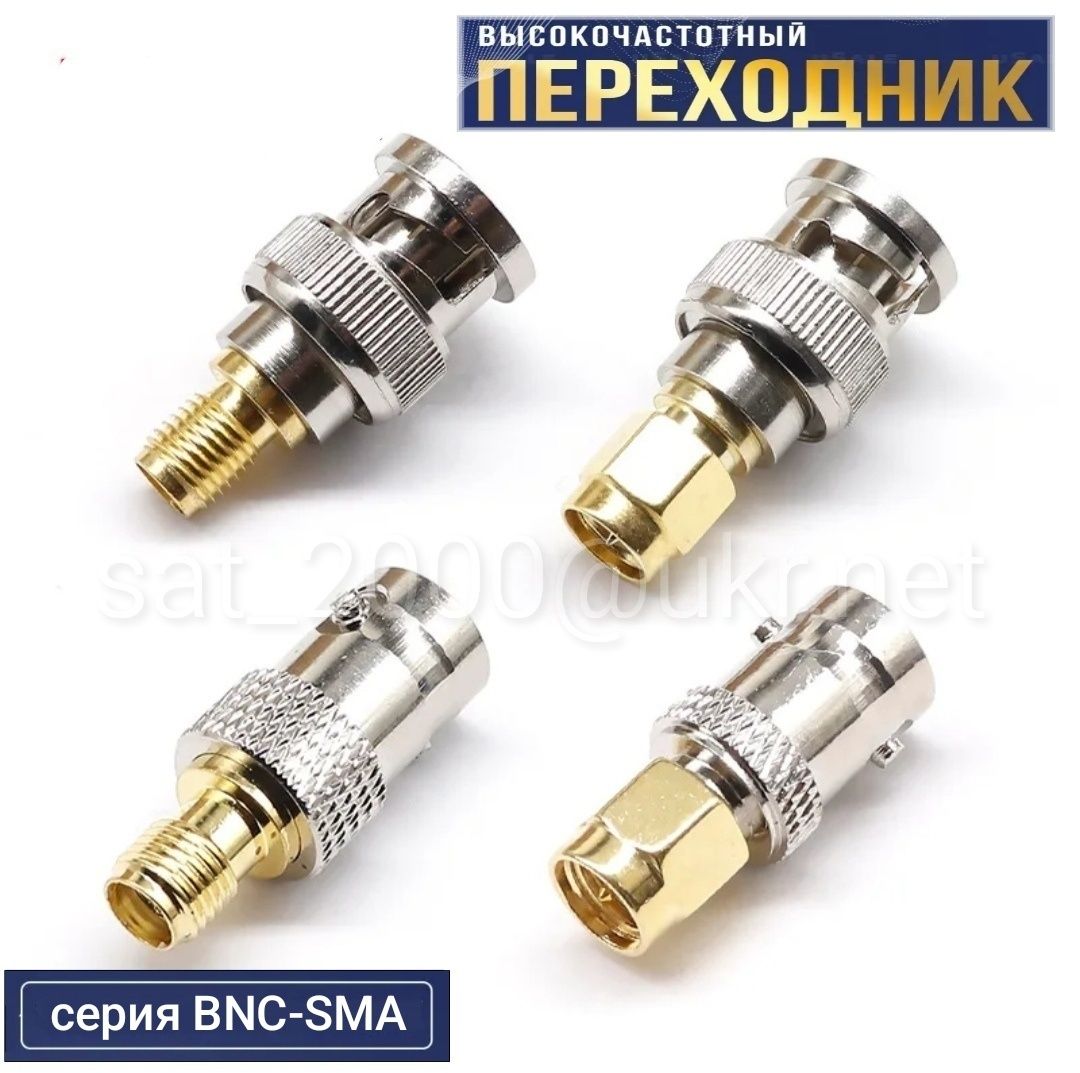 Переходник адаптер серии N,SMA,QMA,UHF,BNC,F,TNC/для модемов,репитеров